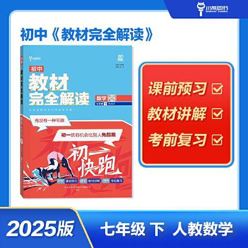 王后雄学案教材完全解读 初中数学七年级下人教版