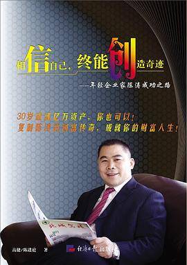 相信自己，终能创造奇迹