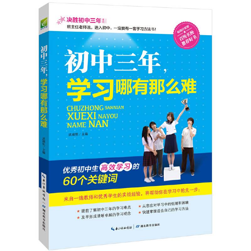 初中三年，学习哪有那么难
