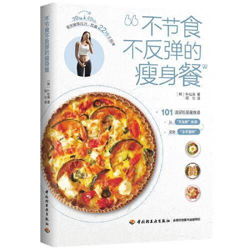 不节食不反弹的瘦身餐