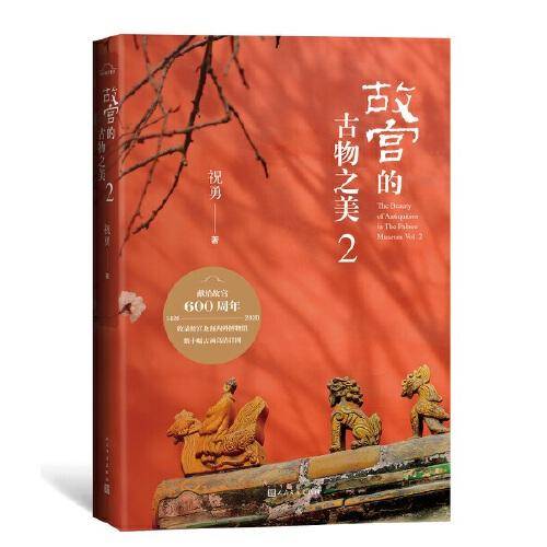 故宫的古物之美2