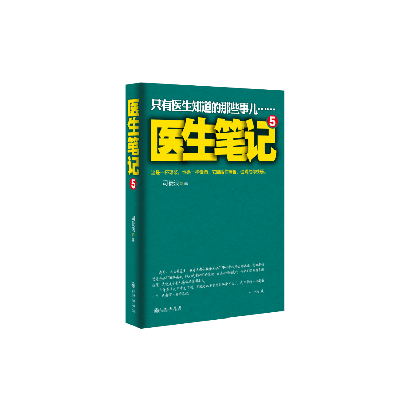 医生笔记5