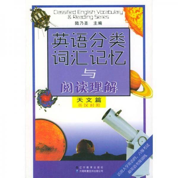 英语分类词汇记忆与阅读理解