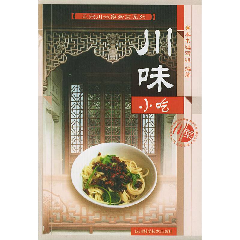 川味小吃