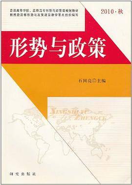 形势与政策