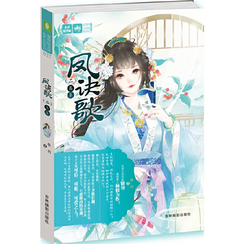 轻文库绘梦古风系列27・凤诀歌（二）：离巢