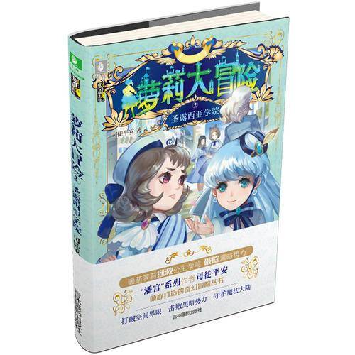 萝莉大冒险(2圣露西亚学院)/少年励志馆