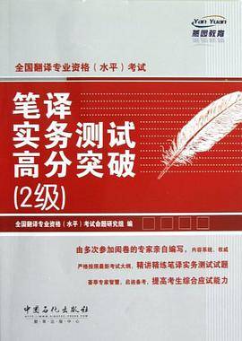 全国翻译专业资格
