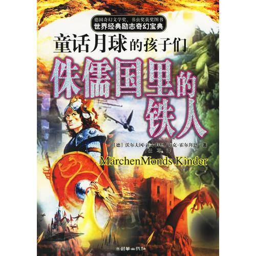 童话月球的孩子们