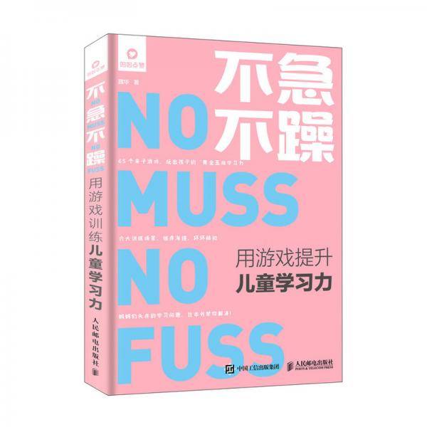 不急不躁