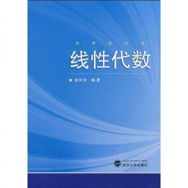 线性代数