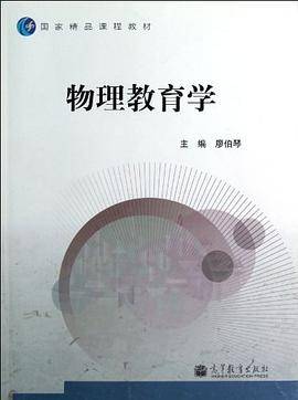 物理教育学