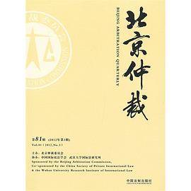 北京仲裁（第81辑）