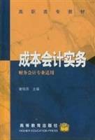 成本会计实务