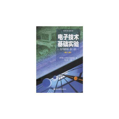 电子技术基础实验