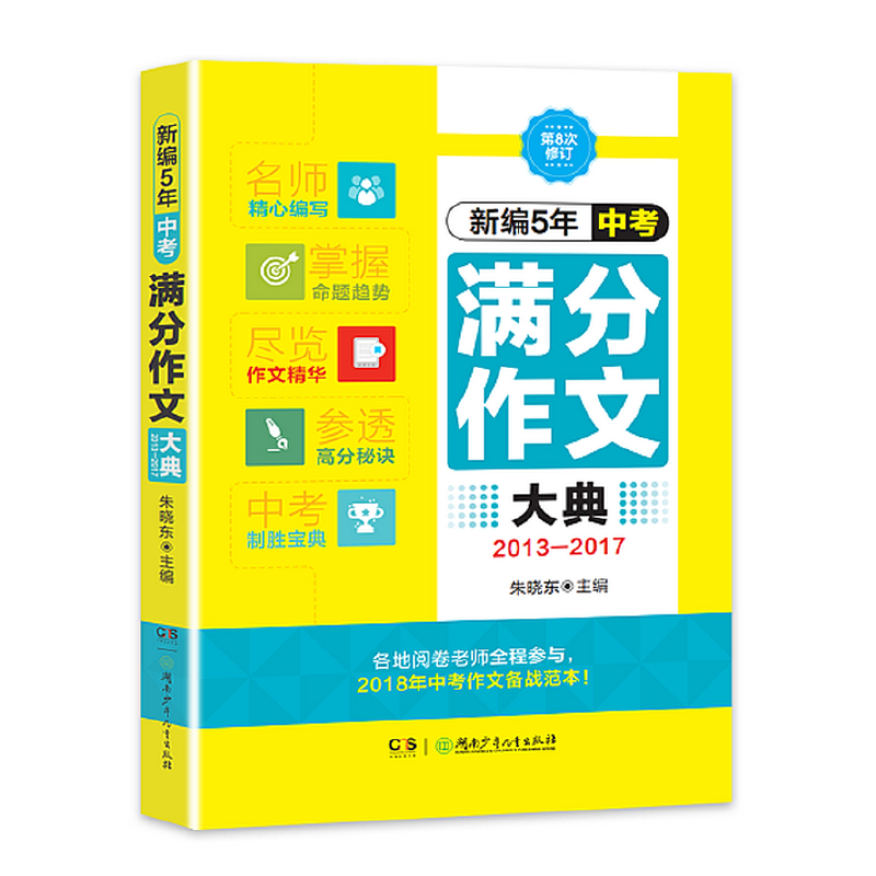 最新5年中考满分作文大典