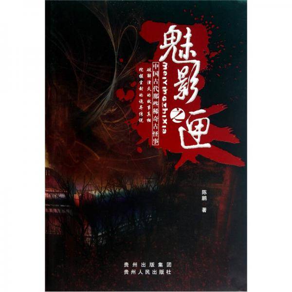 魅影之匣