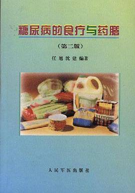 糖尿病的食疗与药膳
