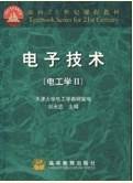 电子技术