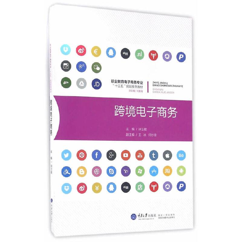 跨境电子商务