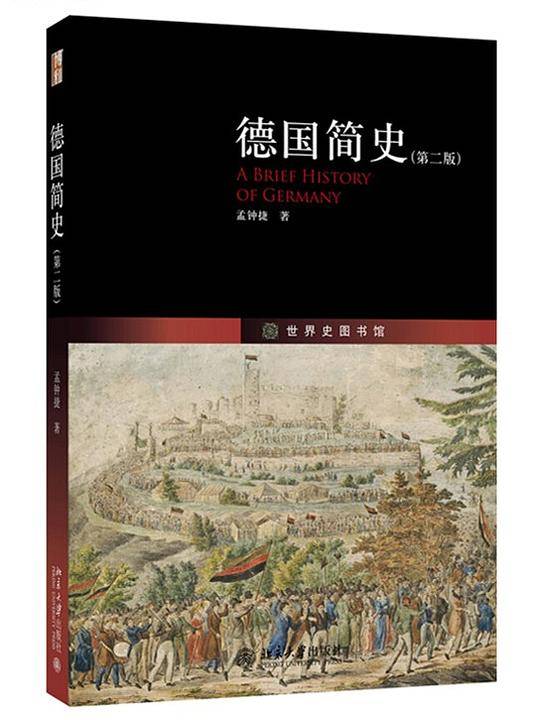 德国简史（第二版）
