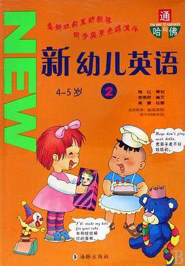 新幼儿英语 2