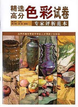 精选高分色彩试卷专家评析范本