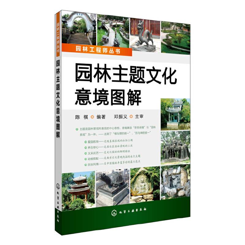 园林主题文化意境图解