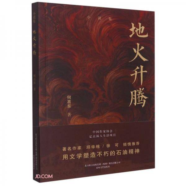 地火升腾