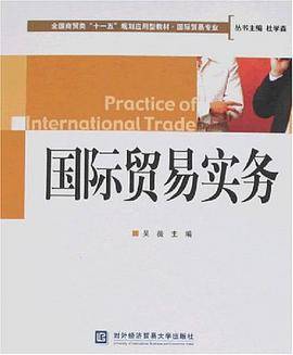 国际贸易实务