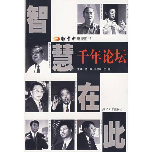 千年论坛-智慧在此