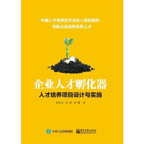 企业人才孵化器