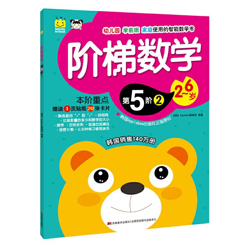 阶梯数学第5阶2