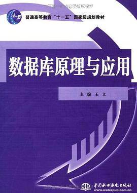 数据库原理与应用