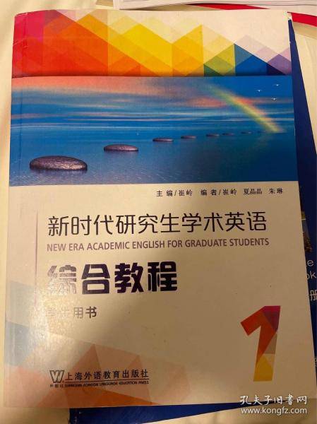 新时代研究生学术英语综合教程.学生用书.1