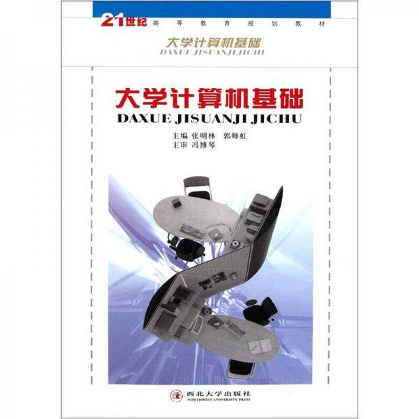 大学计算机基础