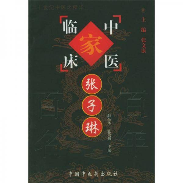 张子琳
