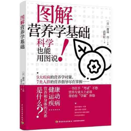 图解营养学基础