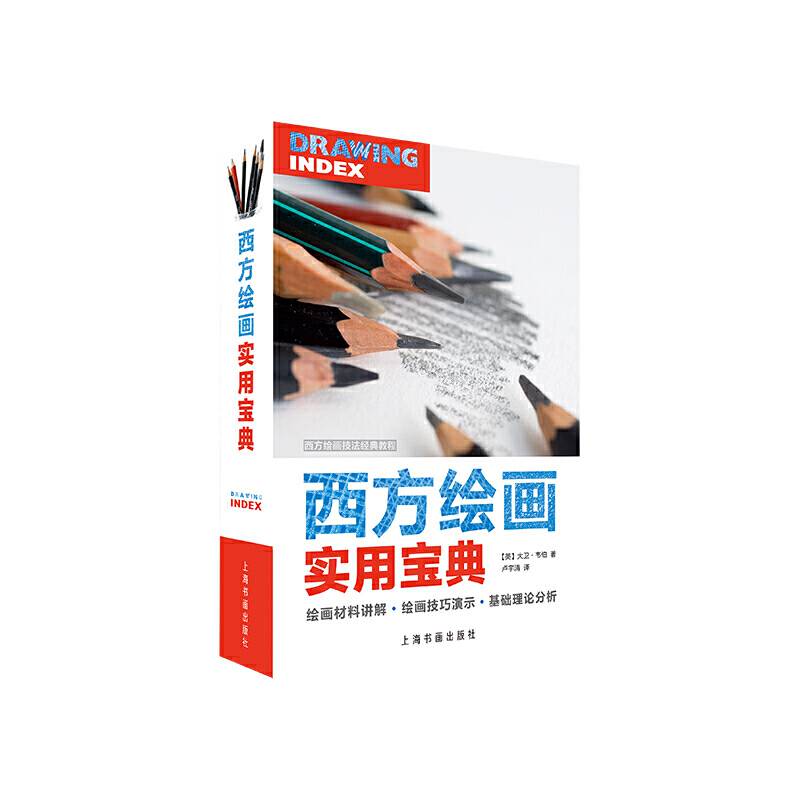 西方绘画技法经典教程：西方绘画实用宝典