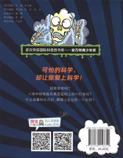 电的惊险秘密/可怕的科学:经典科学系列(全新版)
