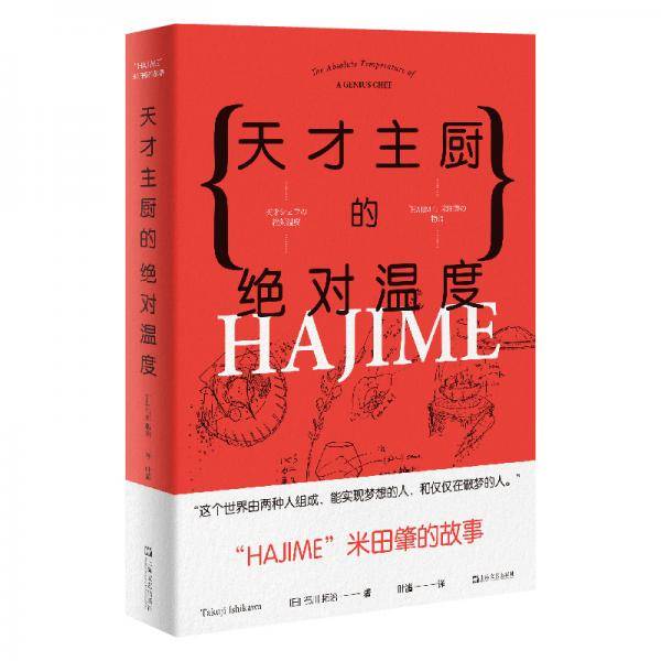 天才主厨的绝对温度