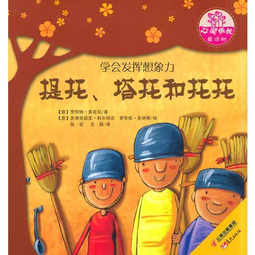 提托、塔托和托托