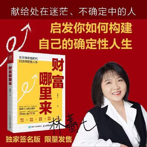 财富哪里来 限量亲签版
