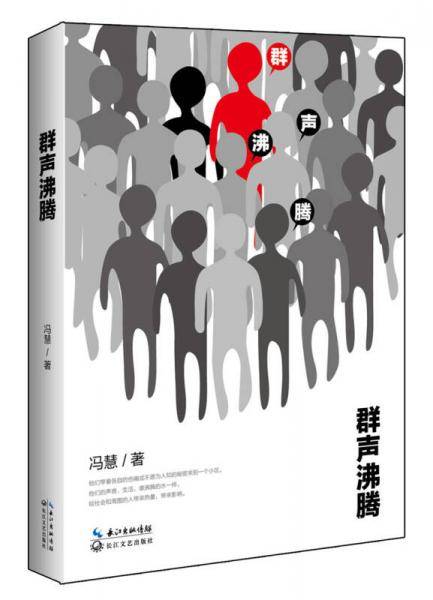群声沸腾
