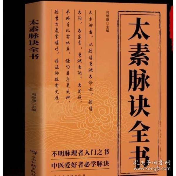 太素脉诀