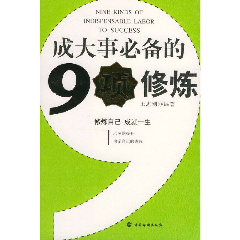 成大事必备的9项修炼