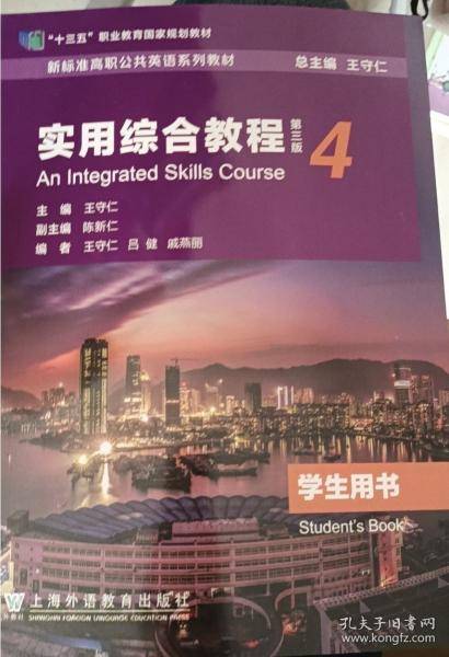 实用综合教程 4