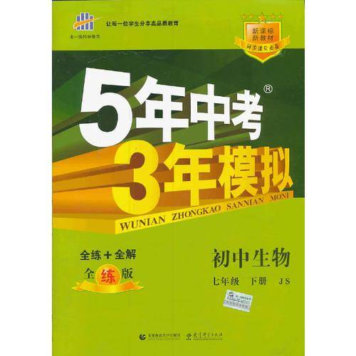 初中生物・冀少版・七年级（下）