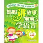 妈妈讲故事宝宝学语言