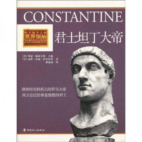 君士坦丁大帝